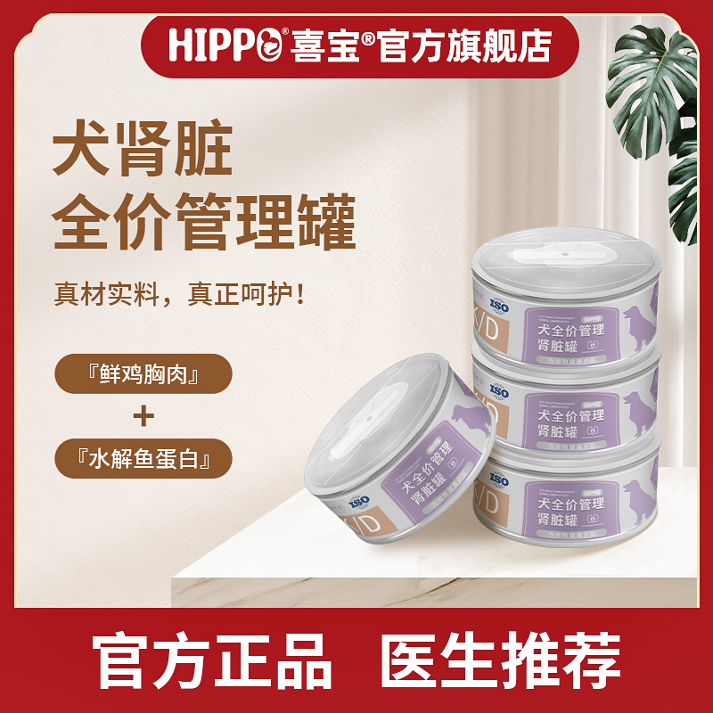 喜宝犬全价管理肾脏罐头