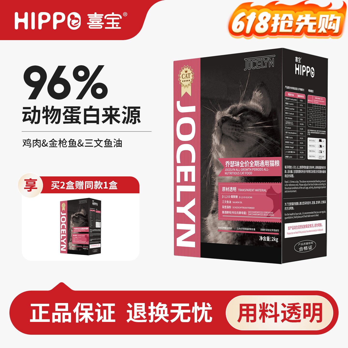 喜宝乔瑟琳猫粮成猫幼猫通用英短美短蓝猫布偶橘猫营养全价4斤装