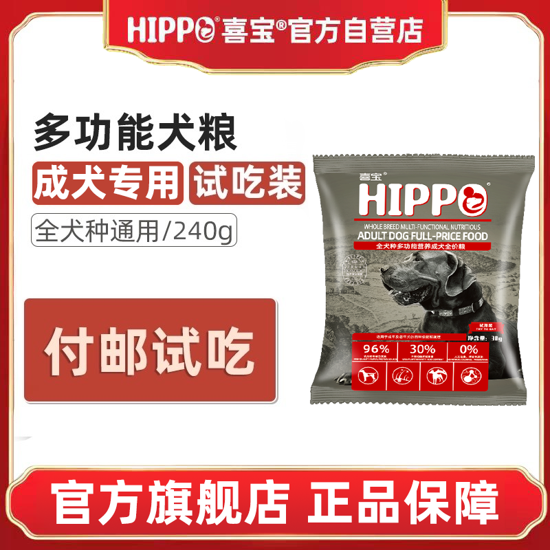 喜宝狗粮成犬通用型泰迪金毛柯基比熊博美拉布拉多试用装30g*8袋