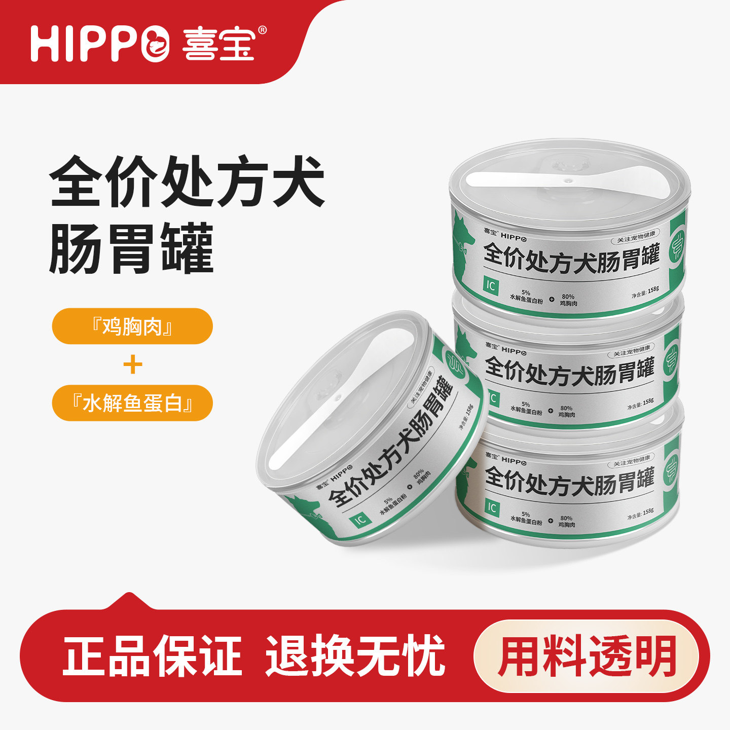 喜宝犬全价管理肠胃罐头鲜鸡肉山楂乳酸杆菌狗狗主食罐流质罐158g