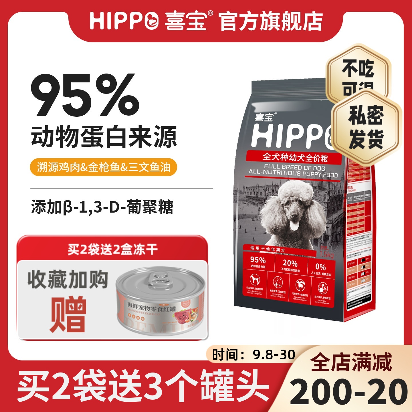 喜宝狗粮幼犬专用中小型泰迪柯基比熊金毛博美柴犬边牧小颗粒3斤
