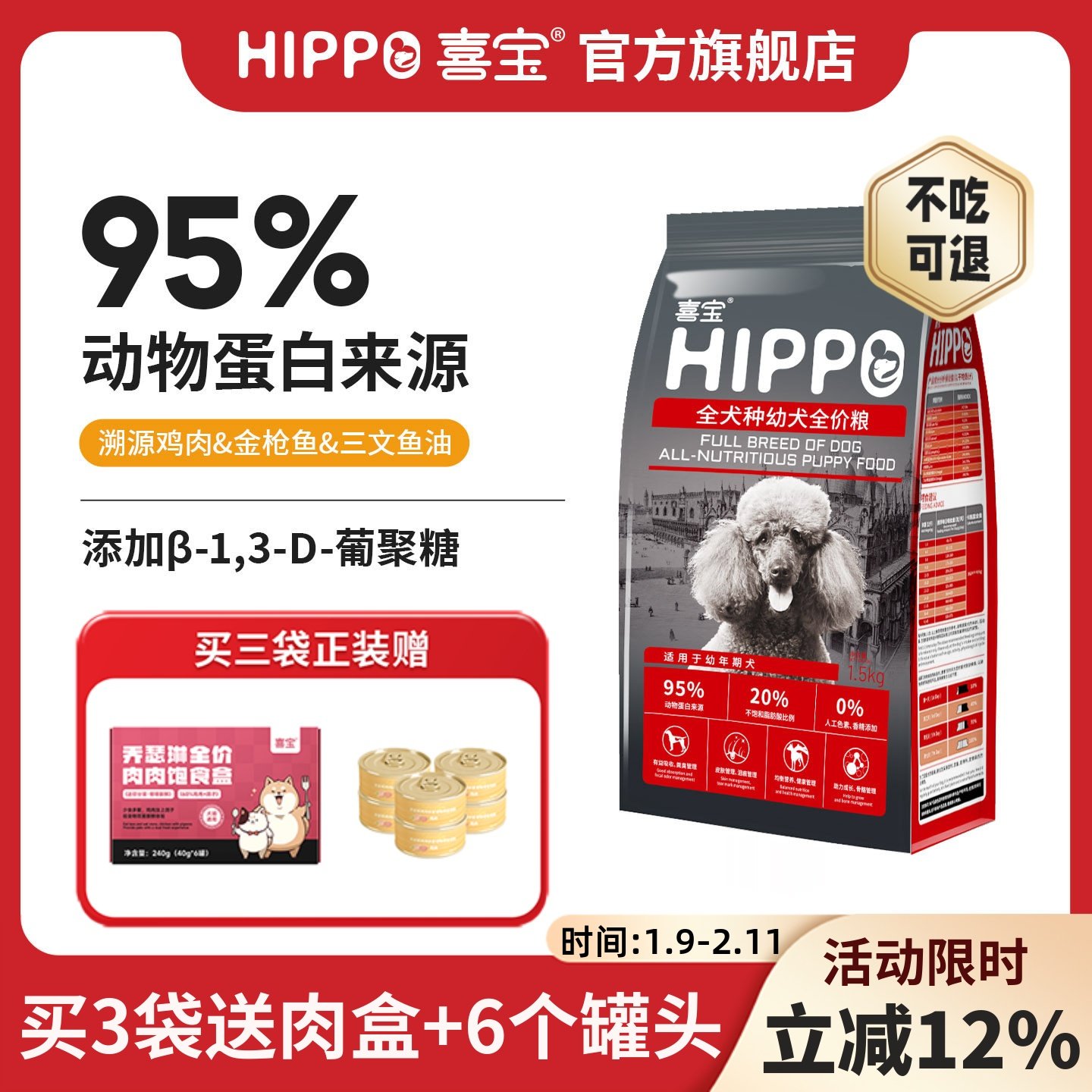 喜宝狗粮幼犬专用中小型泰迪柯基比熊金毛博美柴犬边牧小颗粒3斤