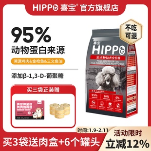 喜宝狗粮幼犬专用中小型泰迪柯基比熊金毛博美柴犬边牧小颗粒3斤