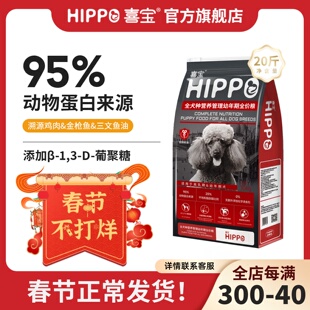 喜宝狗粮幼犬通用20斤大中小型泰迪比熊金毛柯基博美柴犬营养全价