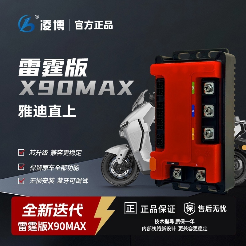 雷霆X90MAX控制器雅迪白鲨/T35/S80无损直上保留原车功能蓝牙