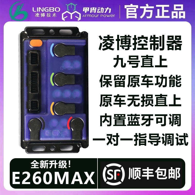 控制器E260MAX九号MZ 95C+M3 E80CM85C极核AE4 AE5直上控制器