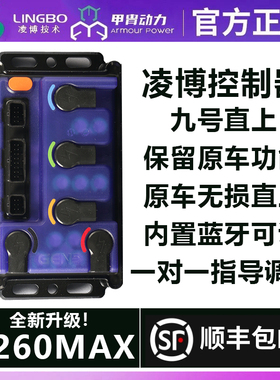控制器E260MAX九号MZ 95C+M3 E80CM85C极核AE4 AE5直上控制器
