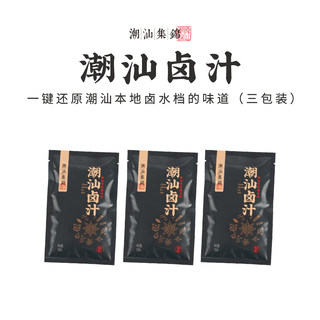 潮汕集锦 卤汁老卤水卤味料包卤鹅肉酱牛肉卤料包家庭卤小包装