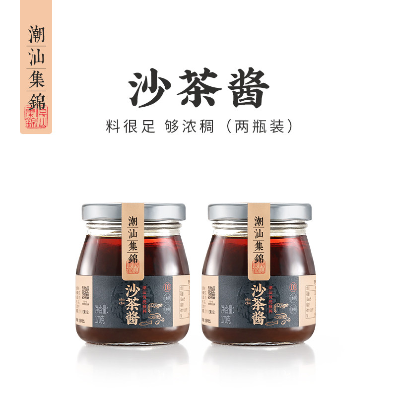 潮汕集锦沙茶酱正宗汕头牛肉火锅蘸酱拌面酱沙爹酱调味料酱两瓶装