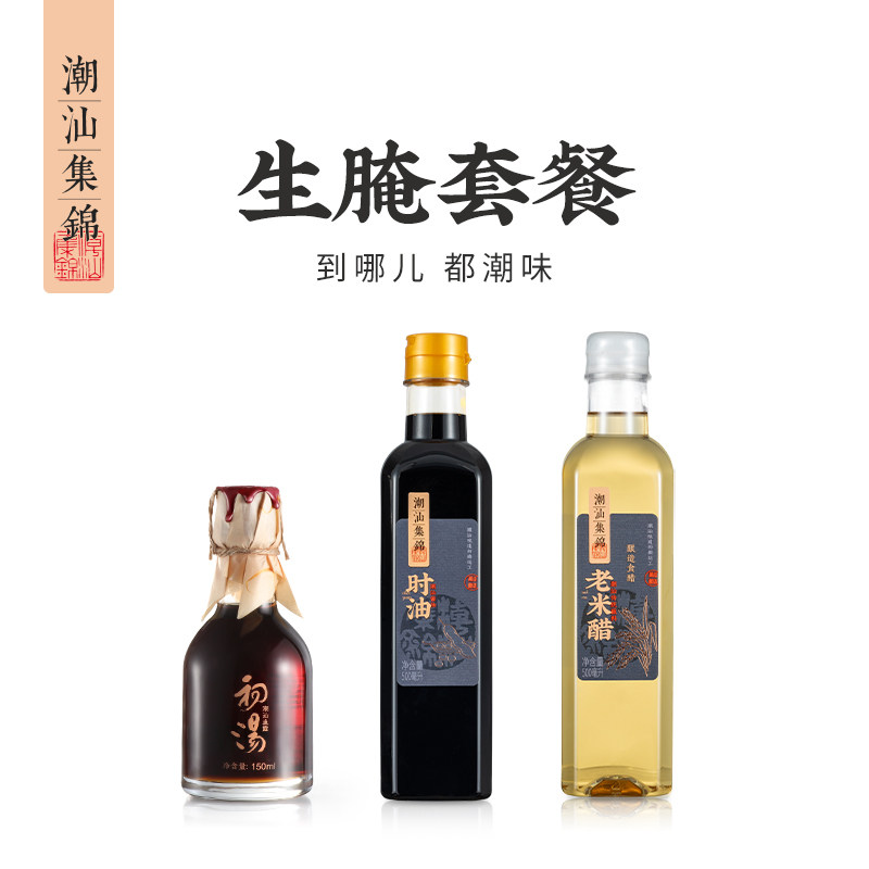潮汕集锦生腌套餐酱油鱼露老米醋海鲜腌制水产螃蟹皮皮虾血蛤专用