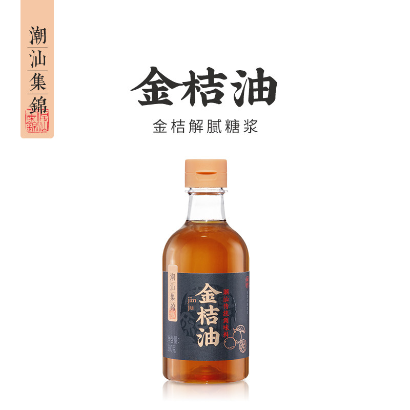 潮汕集锦金桔油瓶装调味料厨房用品叉烧海鲜烧烤调味果酱桔油蘸料