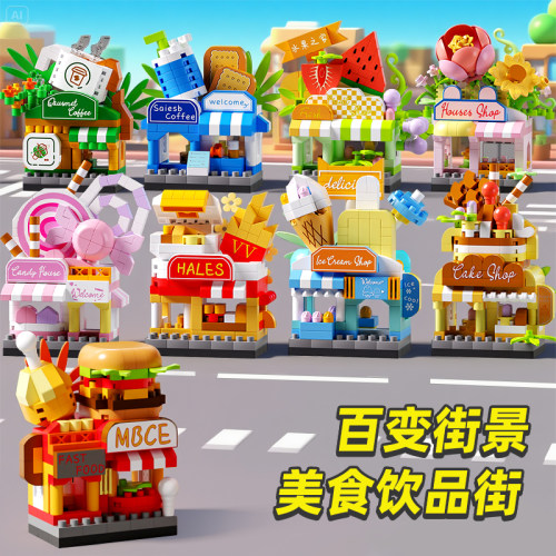 街景建筑积木房子小颗粒手工拼装益智玩具儿童节生日礼物手办摆件