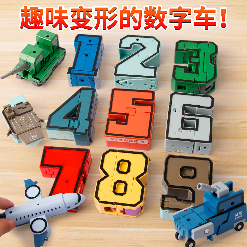 儿童益智力玩具男孩5拼装4数字7变形2开发3积木6-8岁以上生日礼物