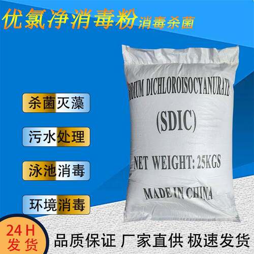 优氯净消毒粉50斤袋粉状颗粒