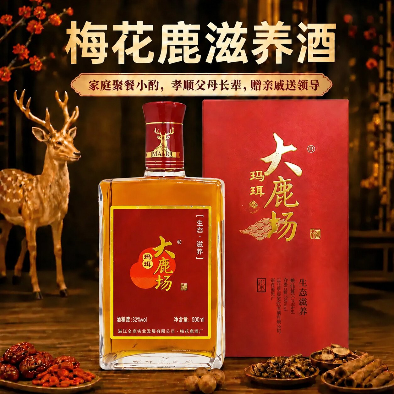 [顺丰包邮]金鹿园大鹿场鹿师傅梅花鹿滋养酒鹿鞭鹿尾巴鹿筋500ml
