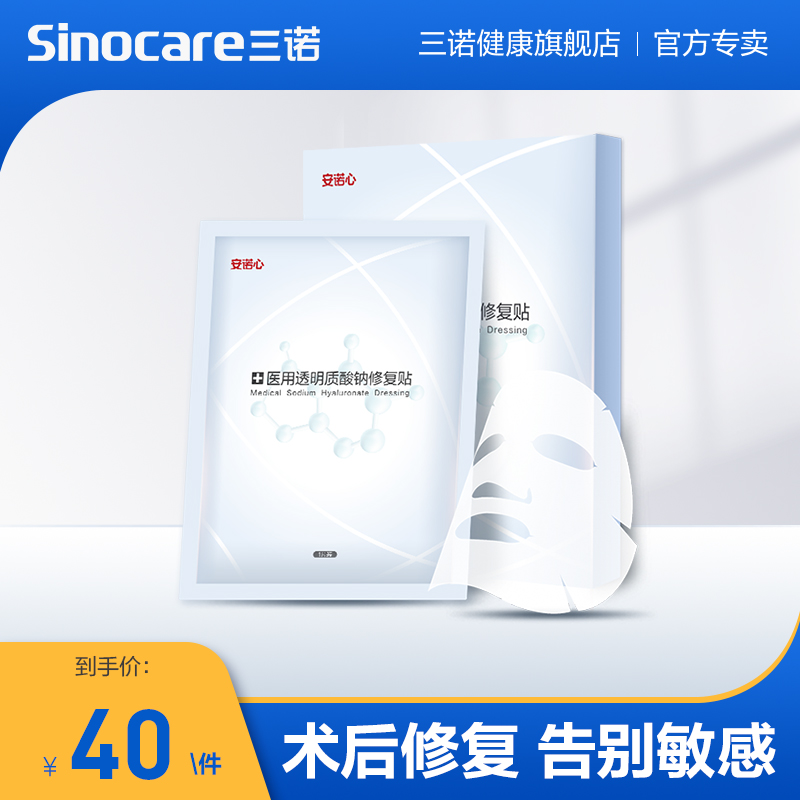 安诺心舒缓非面膜冷敷贴敏感肌修复痘痘水胶体创面愈合皮肤修复 - 封面