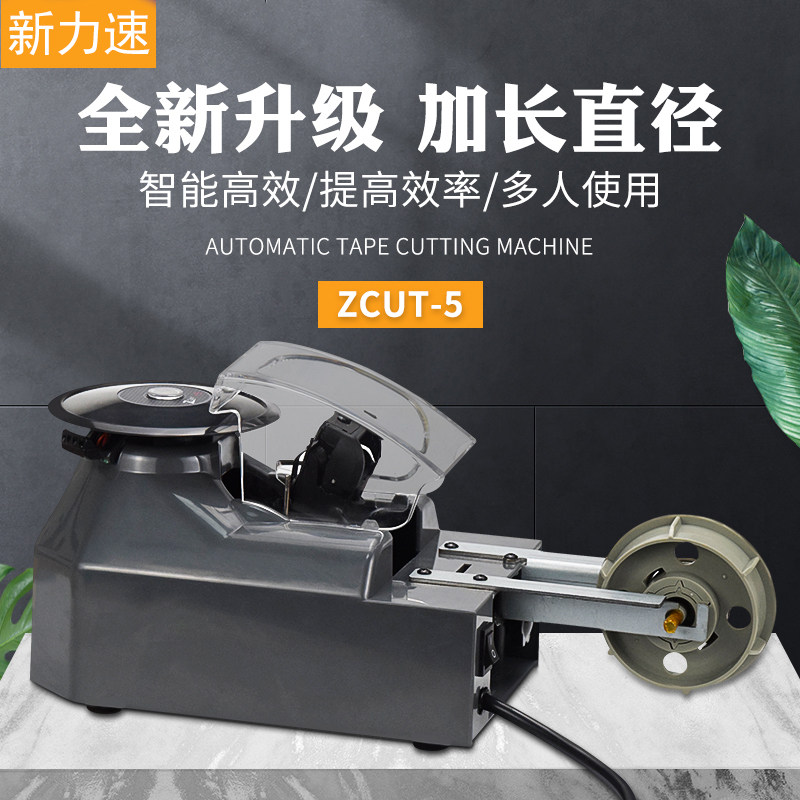 自动胶纸切割机ZCUT-5醋酸胶布剥离胶带机转盘圆盘式双面胶裁割机
