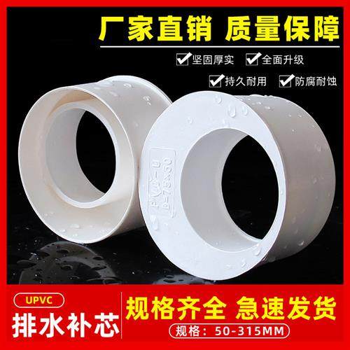 pvc缩口补芯内插管内偏心异径管接头50管件110下水管75排水管配16