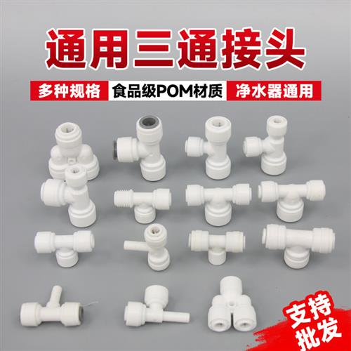 2分3分三通净水器PE管接头2分管口转3分管口三通接头管道水管配件
