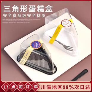 三角形蛋糕盒三明治切件慕斯千层包装盒子烘焙西点糕点透明吸塑料