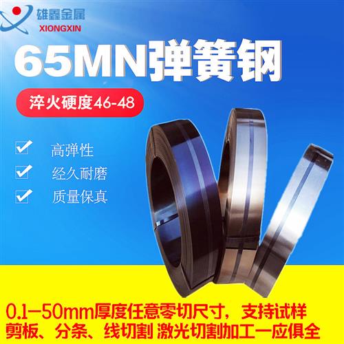 65mn弹簧钢带/钢板 锰钢片淬火 弹性锰钢钢片钢条 65锰钢板/片/带图片