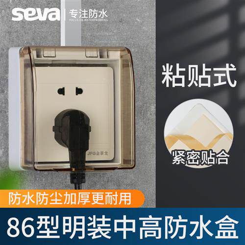 明装开关插座卫生间防水盒86型浴室加高防水盖保护盖防水罩家用