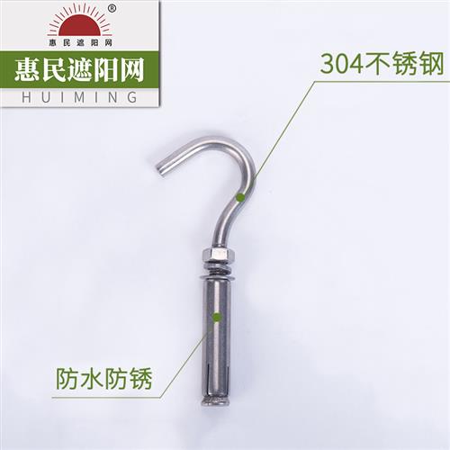 遮阳网配件不锈钢膨胀挂钩螺丝挂钩开口带钩膨胀螺丝膨胀栓