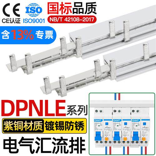 电气汇流排DPNLE空开接线排1P+N断路器跳线连接铜排双进双出紫铜