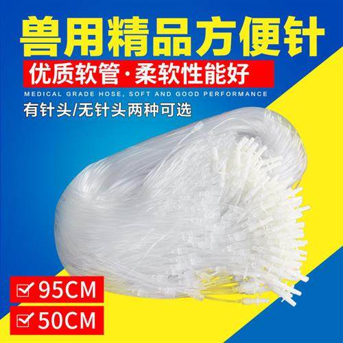兽用软管输液针 针头延长线 猪用方便针 200根牛羊犬猫用养殖器械