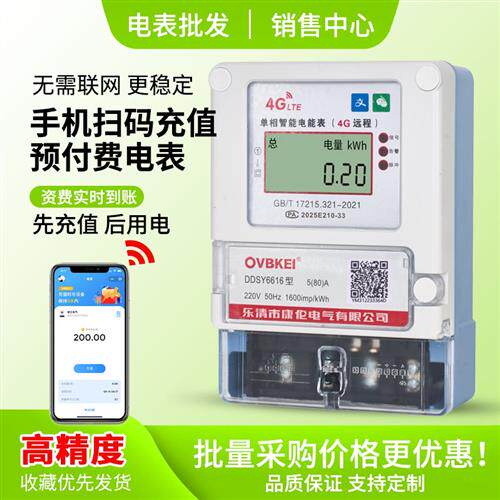高精度手机扫码充值预付费蓝牙电表出租房插卡APP自助缴费电表