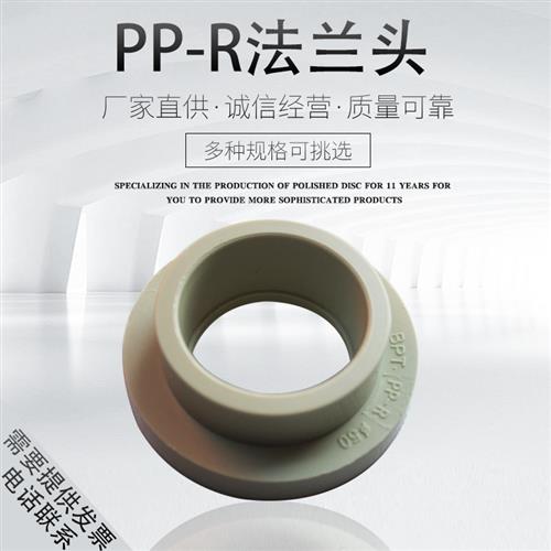 PPR法兰头20 25 32 40 50 63 75 90 110PE法兰芯法兰片热熔法兰套