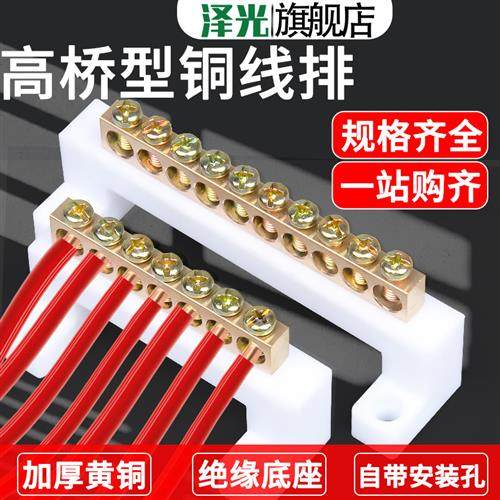 零线排接线端子高桥型零地排铜排配电箱家用接地线端子排5/7/10位