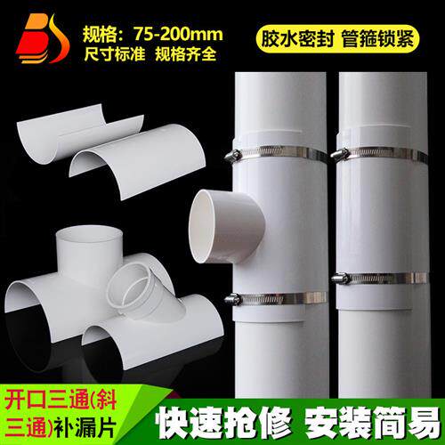 PVC110开口三通补漏片排水管件快速抢修斜三通接头哈夫节75变径50