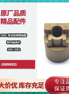 理光MP5000 5001 5002定影清洁纸棉红色棍轴套 齿轮 单向轴承轴套