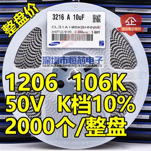 整盘贴片电容1206 106K 25V/50V 10UF X5R K档10%陶瓷 2000个/盘