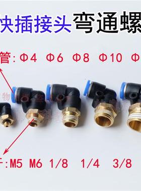 PL8-02气管接头/弯头快插接头PL4-M5/6-01/10-03/12-04蓝色铜接头