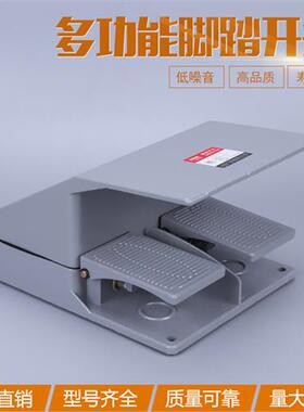 一诺脚踏开关EN(YDT1)-16自复位带盖双联灰色开关控制开关