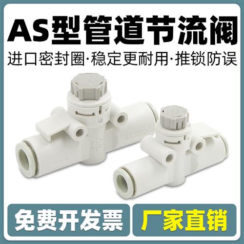 管道AS1002F带锁04节流阀AS2002F调速阀AS2052F控制AS3002F-06 08