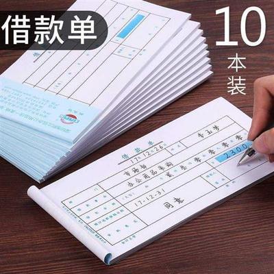 个人借款借据单借条本工资预支单借支单借款单联财务