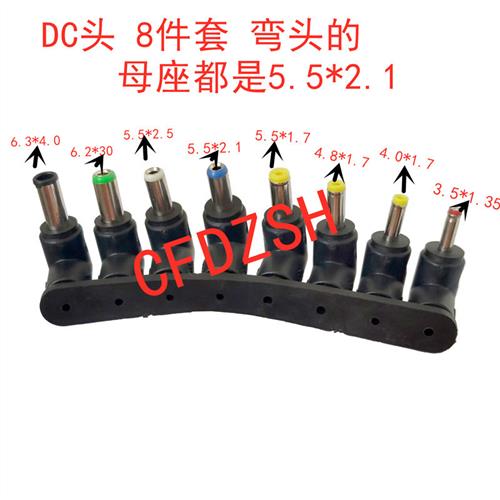 包邮弯头 DC转换头8件套 路由猫笔记型电脑电源插头 配接器转接头图片