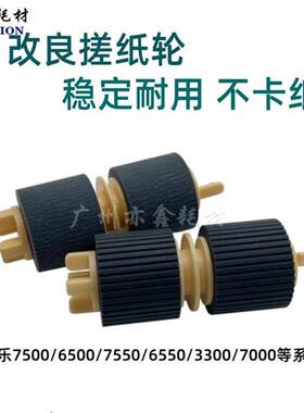 适用施乐DCC7500 6500 7550 6550 3300 7000 3370 4400纸盒搓纸轮