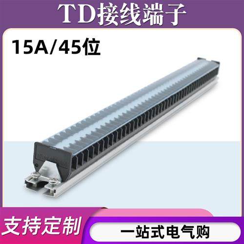 TD-1545导轨式接线端子板排45位45P/10A电线接线盒压并线柱连接器