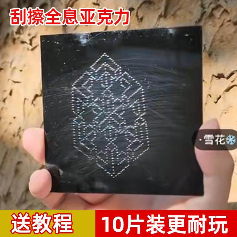 上课摸鱼小玩具划痕刮擦全息亚克力板黑科技解压解闷小玩意上课摸