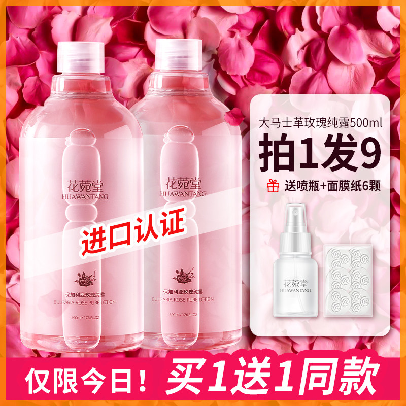大马士革玫瑰纯露旗舰店官网正品保加利亚天然原液补水湿敷爽肤水