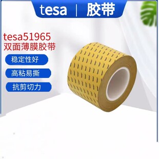 德莎TESA51965抗剪切耐高温PET双面胶 黑色薄膜双面胶带散料分切