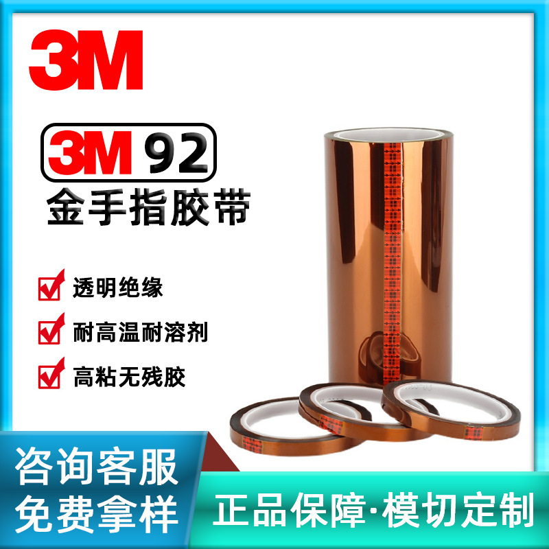 3M92#聚酰亚胺PI绝缘茶色高温金手指用于喷涂遮蔽 烽波焊保护胶带