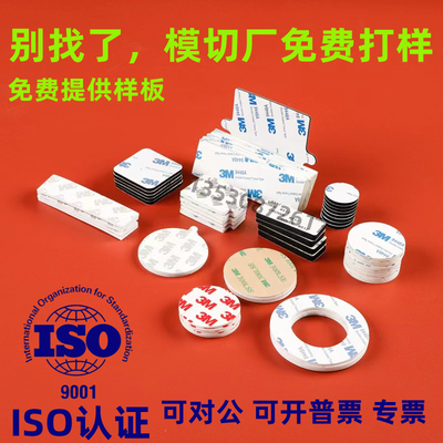3M双面胶定制冲型EVA定做加工模切椭圆形圆环泡绵VHB胶贴亚克力胶