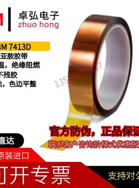 3M7413D#聚酰亚胺金手指耐高温电工绝缘电子元件防焊耐热茶色胶带