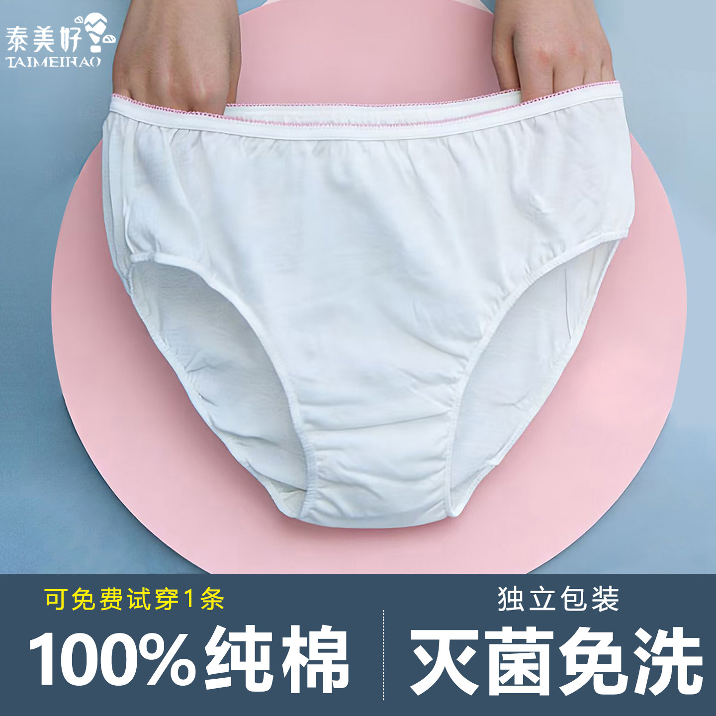 【泰美好厂家直销】女士免洗内裤