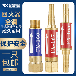 烽贤全铜HF-2乙炔干式回火器氧气表用止回阀防止器割炬用逆向止火